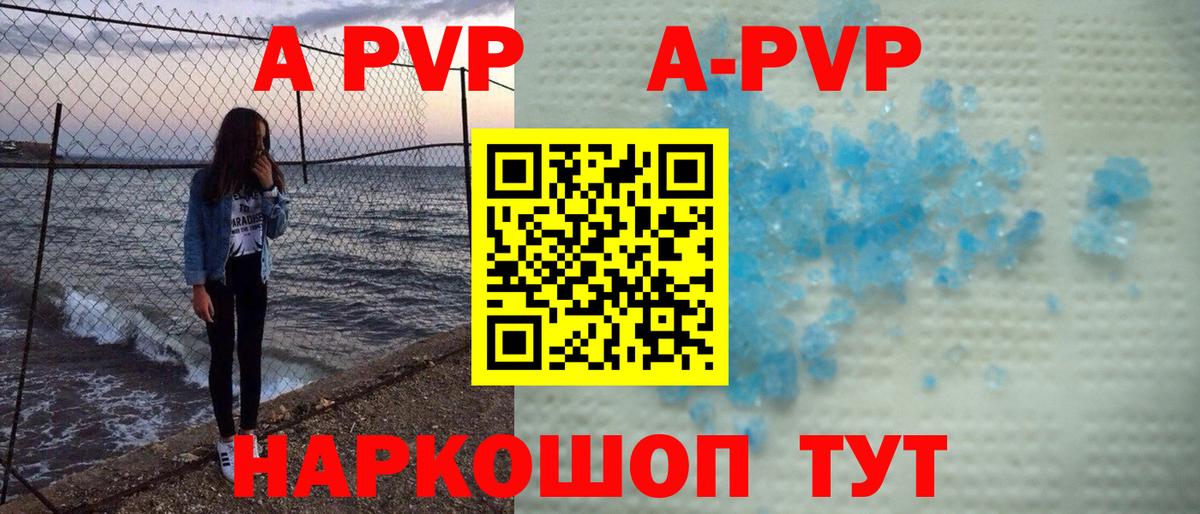 А ПВП  Alfa_PVP VHQ  Горячий Ключ  где продают наркотики  Вход с VPN  Альфа ПВП Crystall  А ПВП СК 