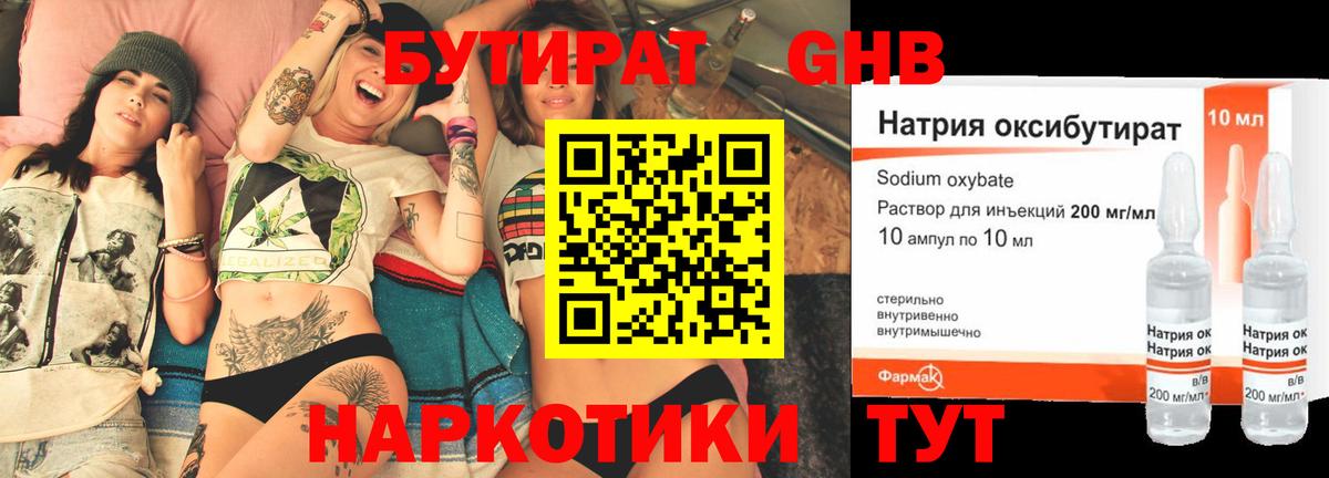 Бутират буратино Горячий Ключ
