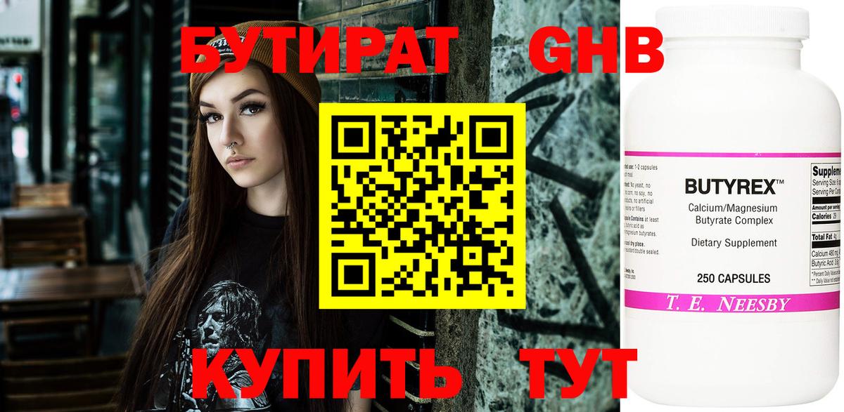 Горячий Ключ  Бутират бутик  Бутират  Вход с VPN 