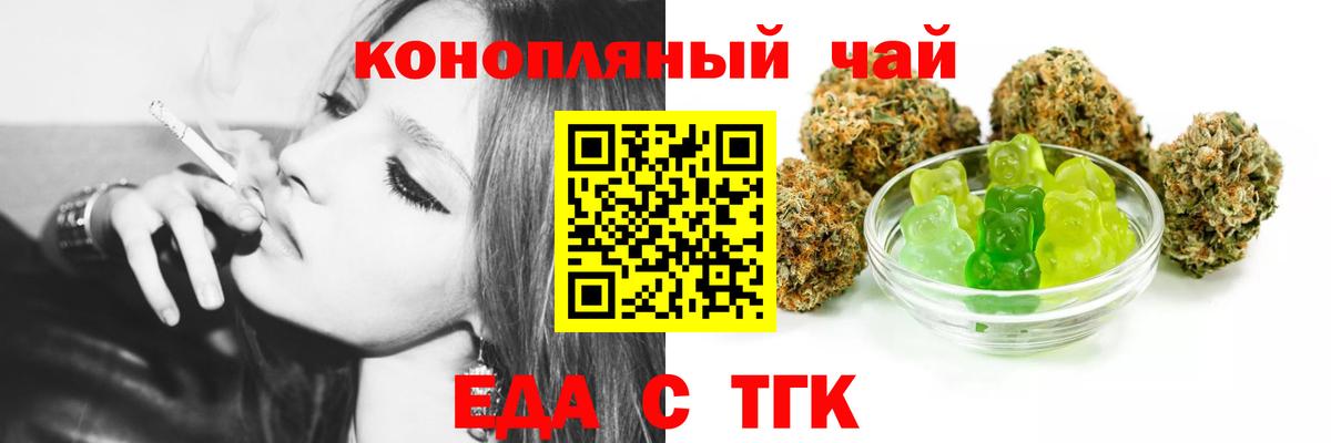 Горячий Ключ  Еда ТГК конопля  Вход с VPN 