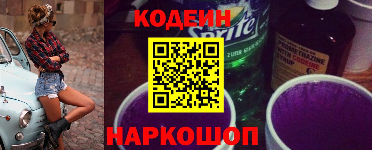 Горячий Ключ  Codein напиток Lean (лин)  Вход с VPN 