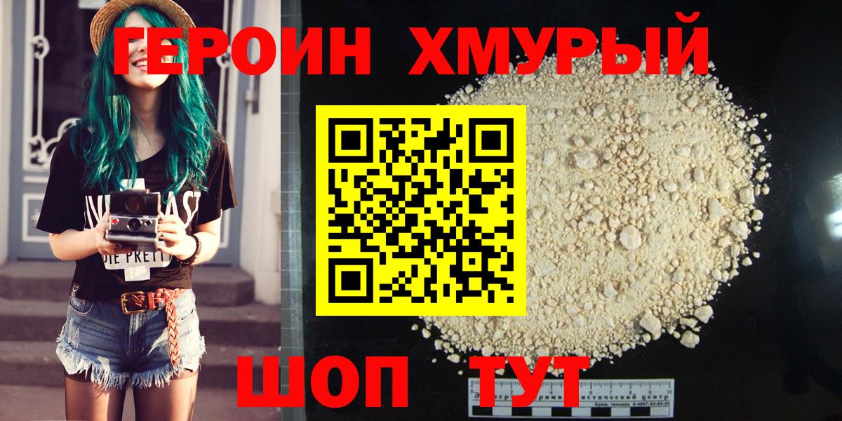 ГЕРОИН герыч Горячий Ключ