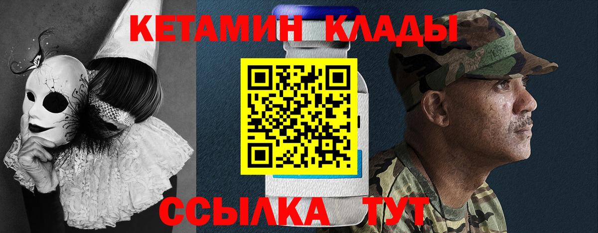 КЕТАМИН ketamine  Вход с VPN  Горячий Ключ 