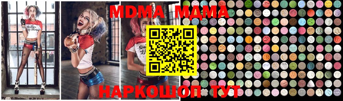 MDMA молли Горячий Ключ