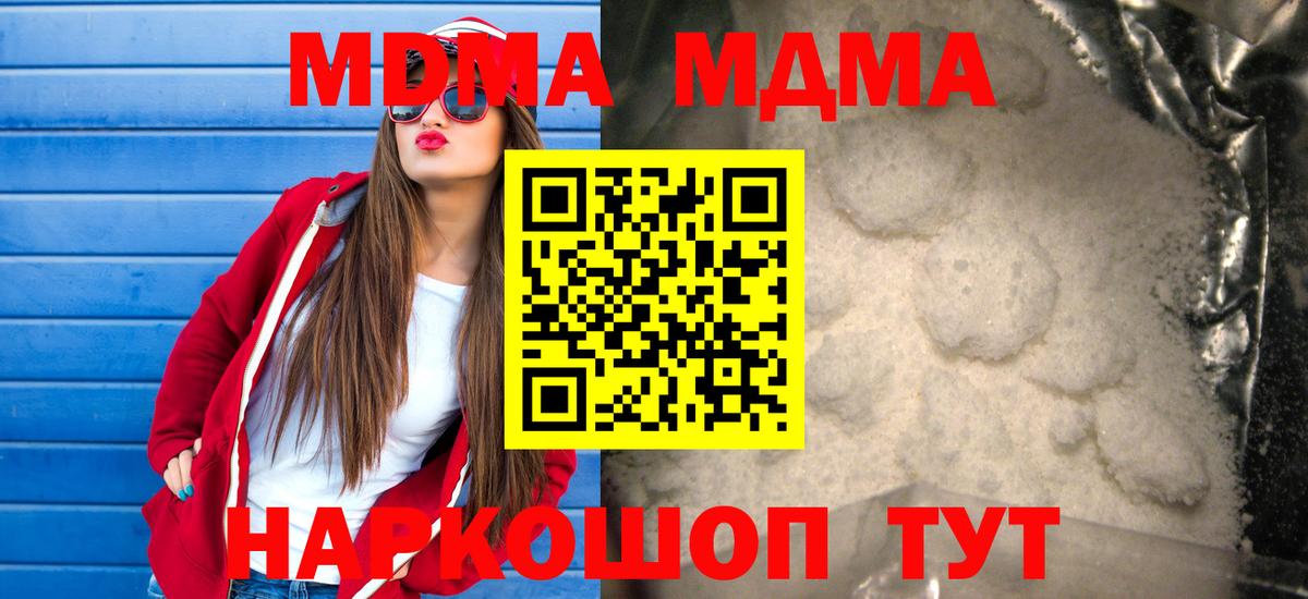МДМА  MDMA crystal  Вход с VPN  МДМА crystal  Горячий Ключ 