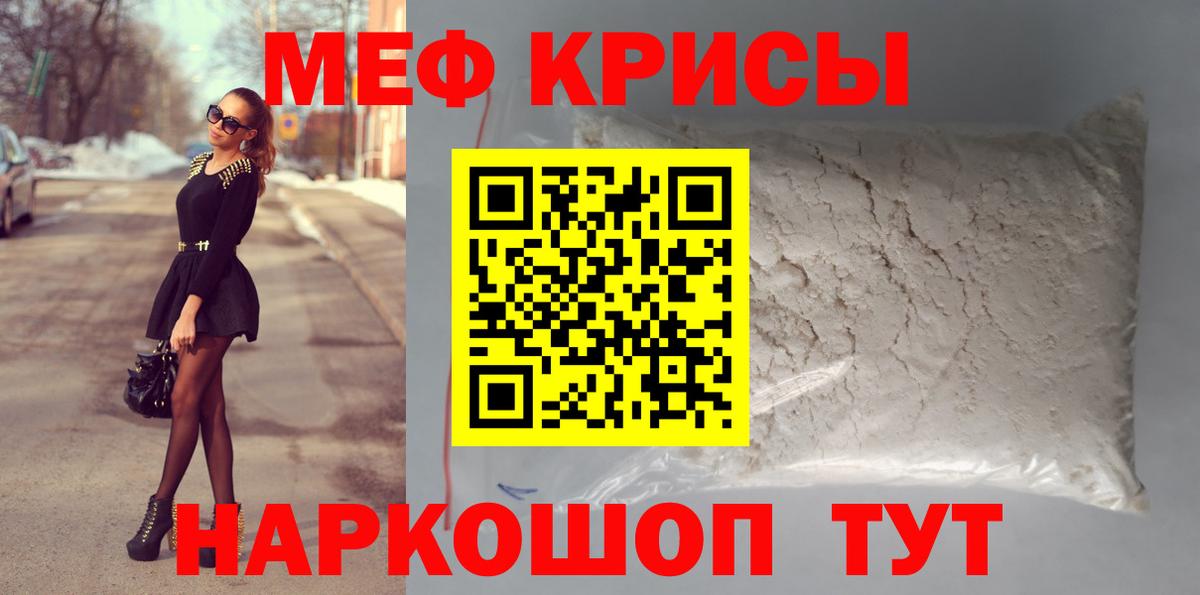 Мефедрон кристаллы Горячий Ключ