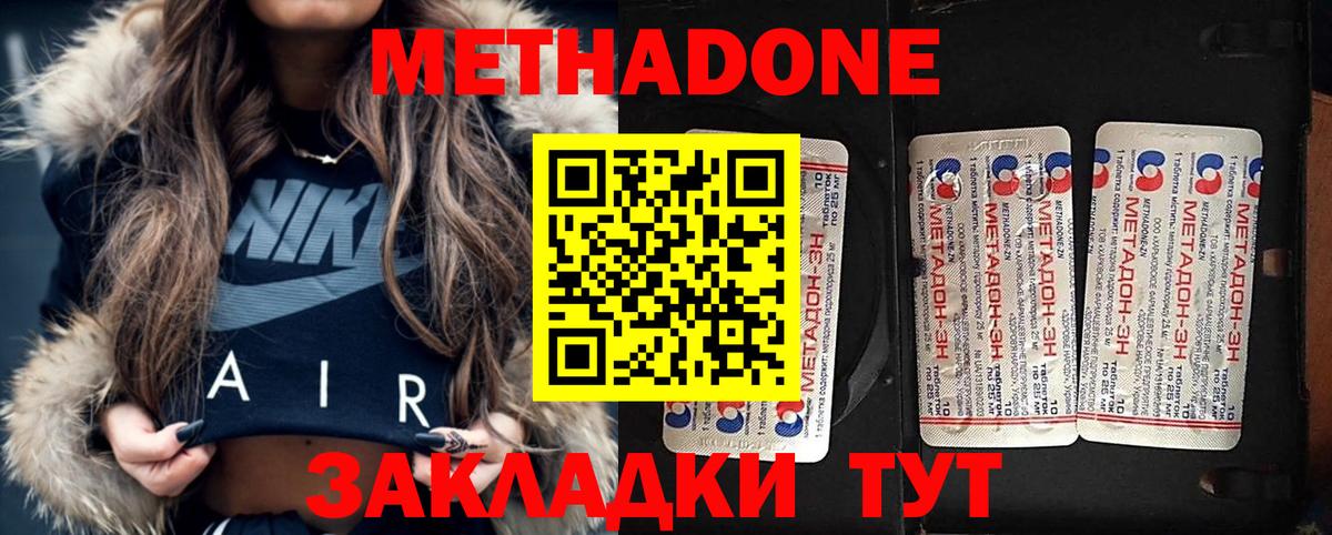 Метадон methadone  Вход с VPN  площадка наркотические препараты  Горячий Ключ  МЕТАДОН кристалл 