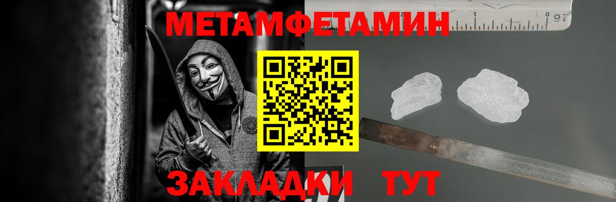 Метамфетамин кристалл Горячий Ключ