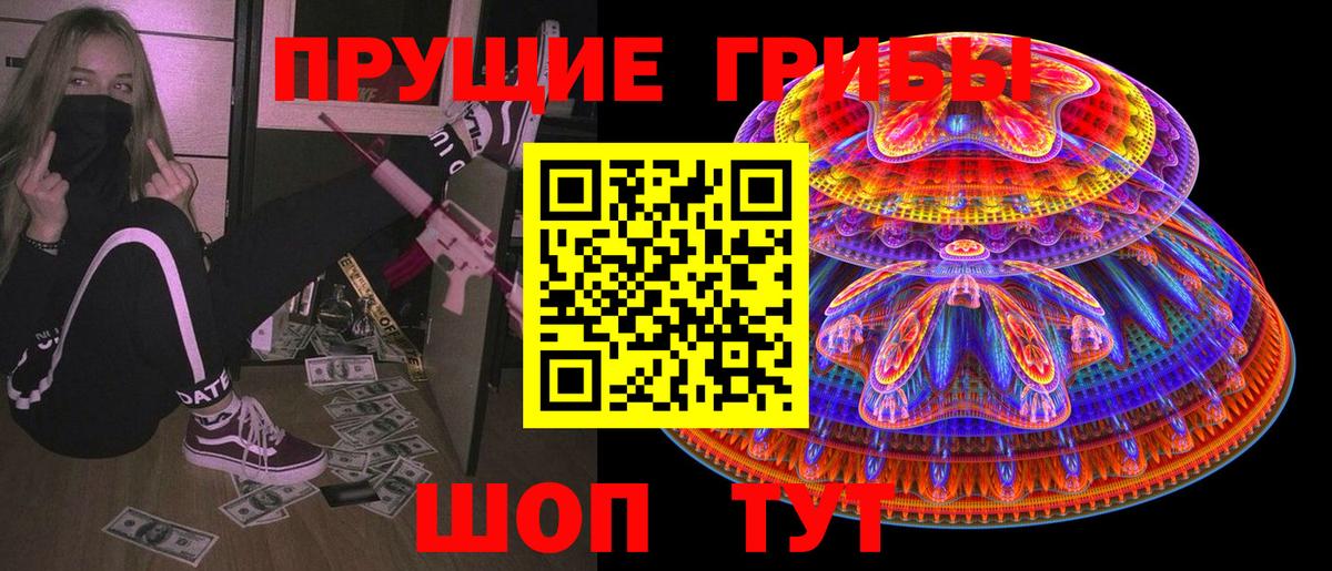 Галлюциногенные грибы прущие грибы Горячий Ключ